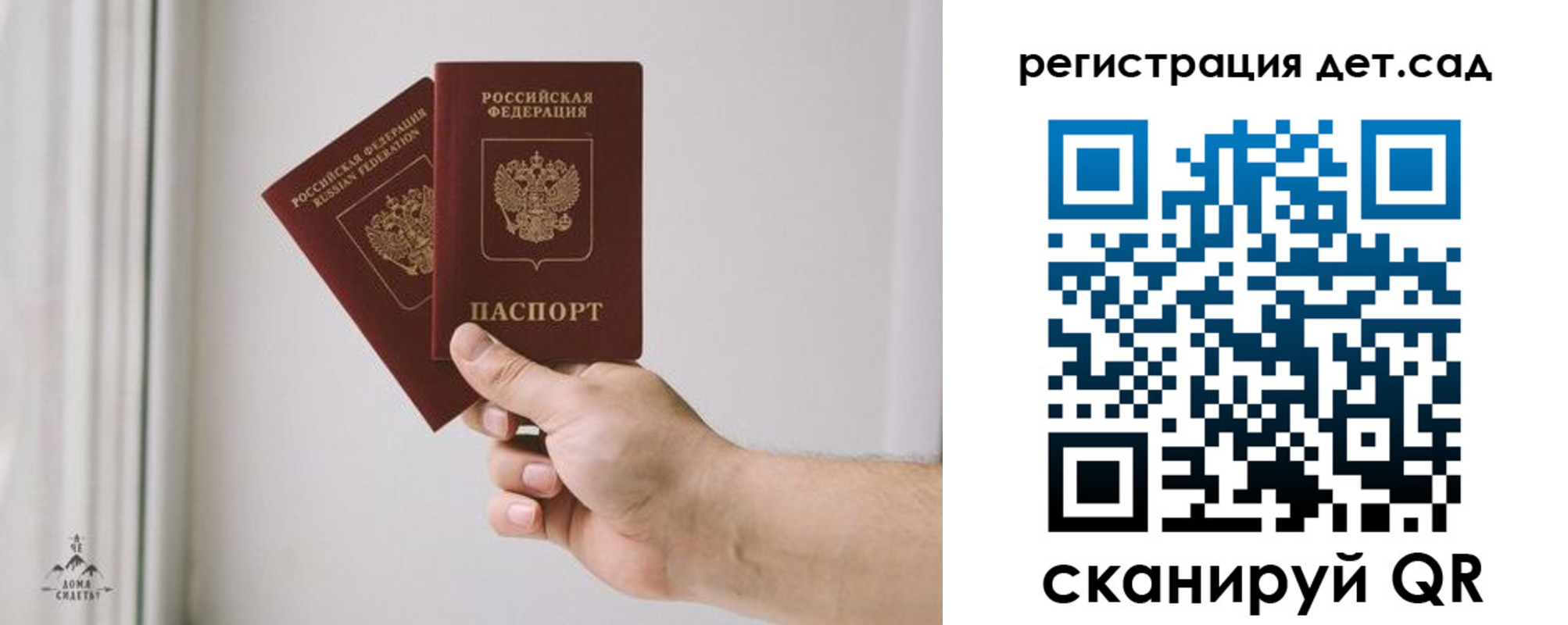 регистрация для дет. сада в Хилке