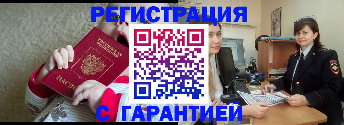 купить прописку в Хилке