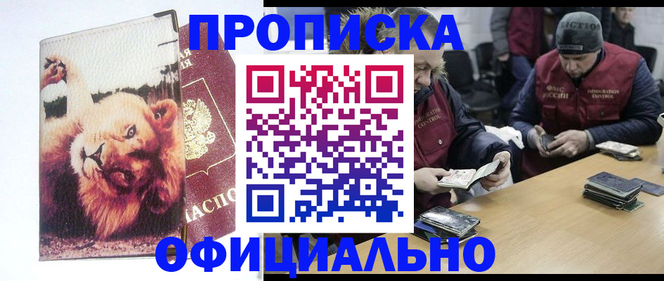 прописка в квартире в Хилке