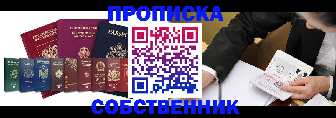 прописка поиск в Хилке